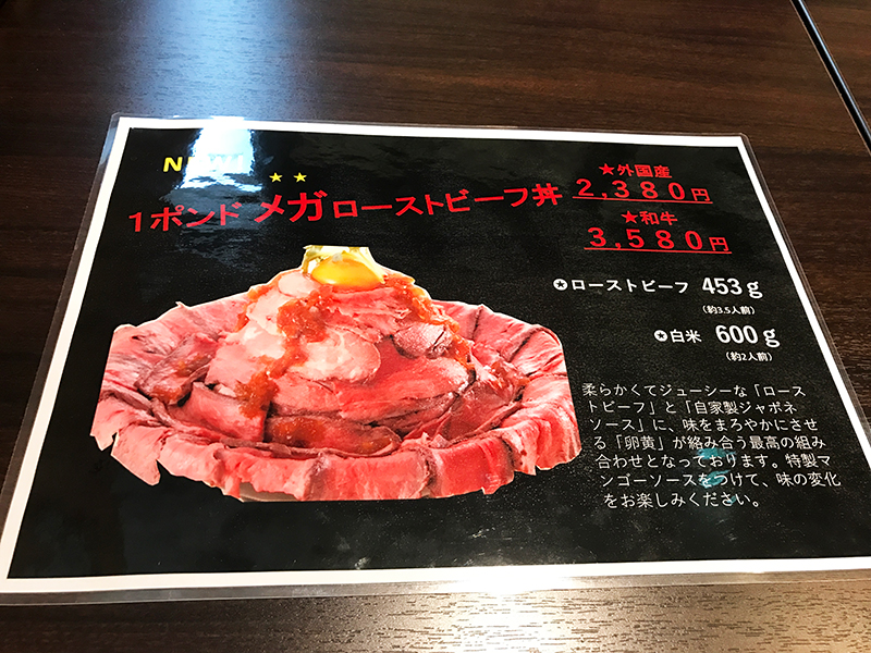 1ポンド メガローストビーフ丼