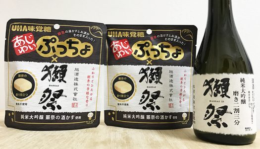 「獺祭ぷっちょ」が帰ってきたよ！セブン限定『味覚糖 あじわいぷっちょ 獺祭』発売。日本酒好きはとりあえず買っとけ！