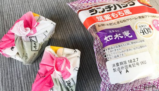 信玄餅に似てる福岡の銘菓、如水庵「筑紫もち」がランチパックになって九州エリア限定で販売中！ 『ランチパック 筑紫もち風』