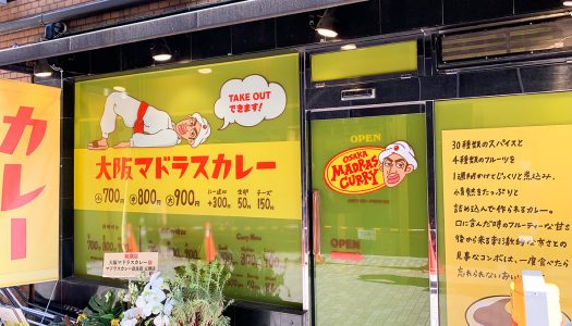 『大阪マドラスカレー 赤坂店』に行ってみた。持ち帰りもできるよ！／東京・赤坂