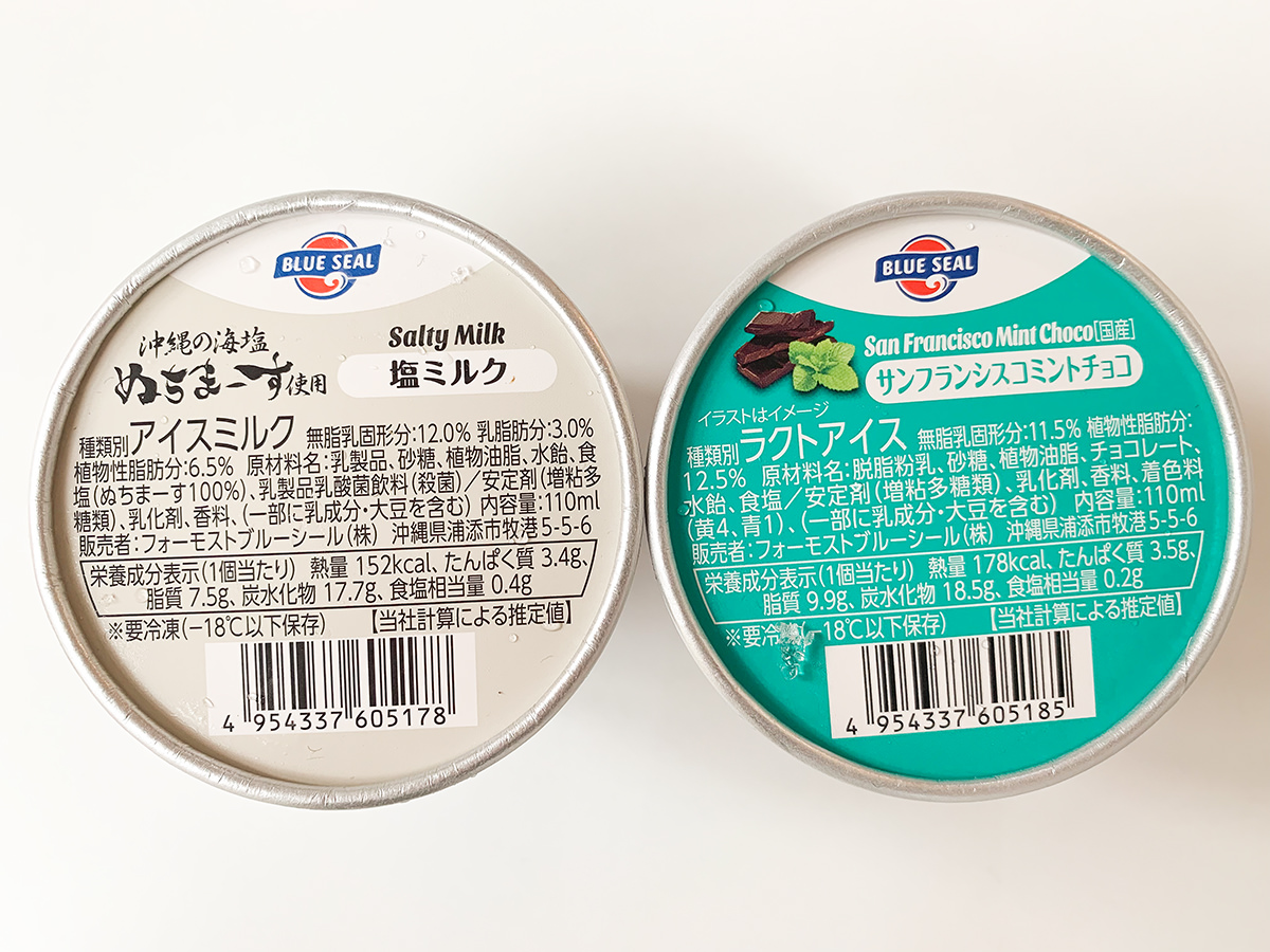 セブンイレブンの沖縄出店記念商品「ブルーシールアイスクリーム」