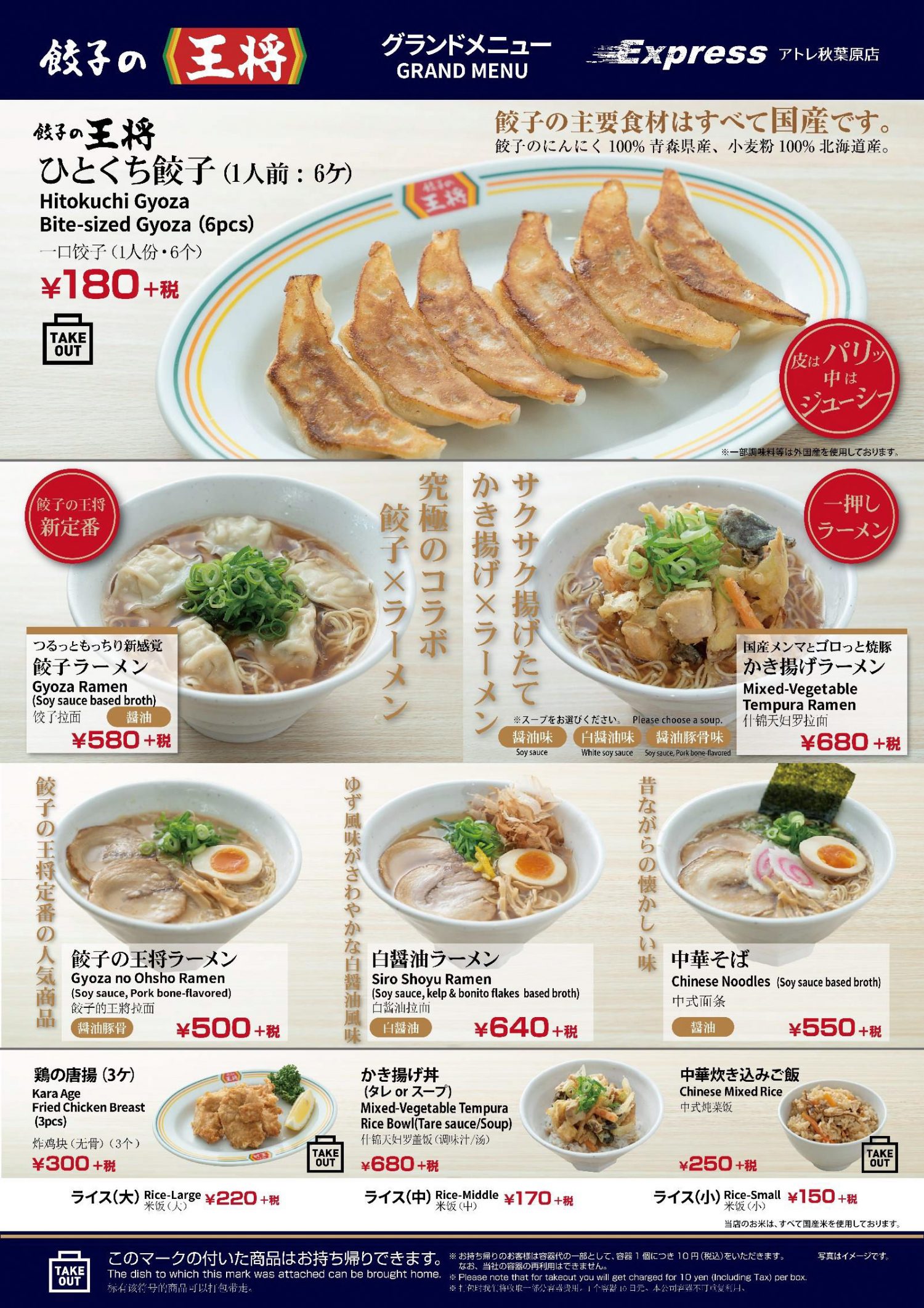 【秋葉原】餃子の王将の立ち食い業態『餃子の王将 Express アトレ秋葉原店』に行ってみた ハレルヤ 【秋葉原】餃子の王将の立ち食い業態『餃子の王将 Express アトレ秋葉原店』に行ってみた ハレルヤ