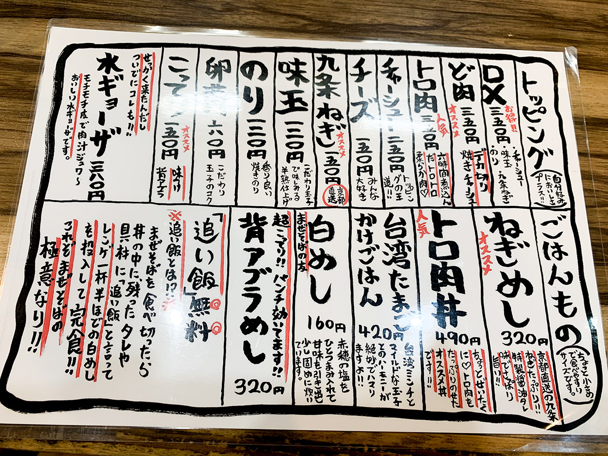 『麺屋はるか 秋葉原店』メニュー