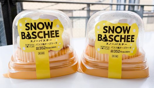 【ローソン】バスチーに雪が降り積もったような『スノーバスチー バスク風チーズケーキ』は聖なる夜にぴったり♪
