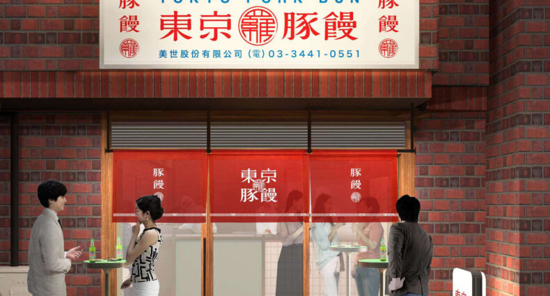 「551 蓬莱」の味が東京で楽しめる！豚饅専門店『羅家 東京豚饅』恵比寿にオープン