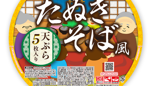 【2919kkcal】天ぷら5枚入りの『ペヤング ペタマックス たぬきそば風』発売！