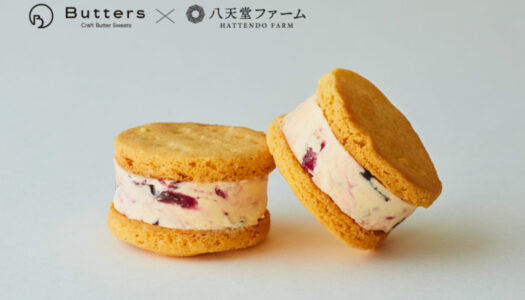 「八天堂ファーム」×「Butters」新商品『バターサンドウィッチ 赤ぶどう』ナチュラルローソンで発売