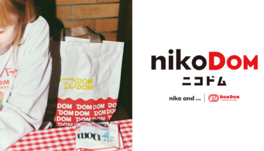 「niko and ...×ドムドムハンバーガー」コラボ『nikoDOM（ニコドム）』第2弾が発売
