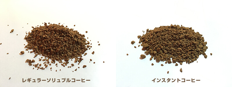 レギュラーソリュブルコーヒーって何 インスタントコーヒーとの違いを検証 ハレルヤ