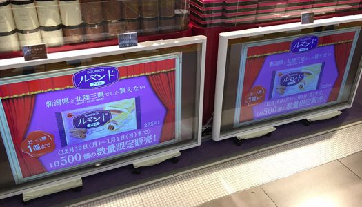 やっとルマンドアイスが東京駅で限定販売開始！開店前から並ぶ強者も出現した！