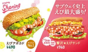 【がっかり】サブウェイの期間限定『贅沢えびサンド』食べて ...