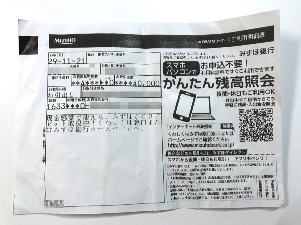 銀行atmで現金を取り忘れたけど 無事お金が戻ってきたお話 実体験を元に 現金取り忘れの際にすべき対処法を紹介します ハレルヤ