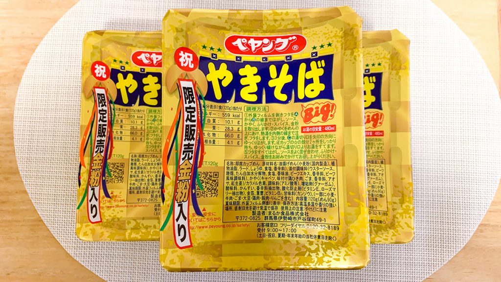 希少品金粉入り　令和記念　ペヤング　観賞用 新しいスタートにぴったり｜ペヤングソースやきそば金粉入り限定販売