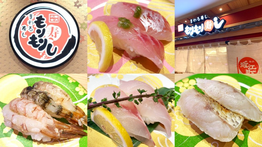 東京でも食べられる 金沢回転寿司 を味わってきたら感動すら覚えた もりもり寿し 調布店にて ハレルヤ