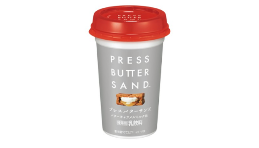 『PRESS BUTTER SAND バターキャラメルミルク味』11月2日（火）より全国にて期間限定発売！
