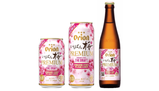 桜が入ったオリオンビール『ザ・ドラフト　いちばん桜PREMIUM』が発売！「寒緋桜の花びら」を使用