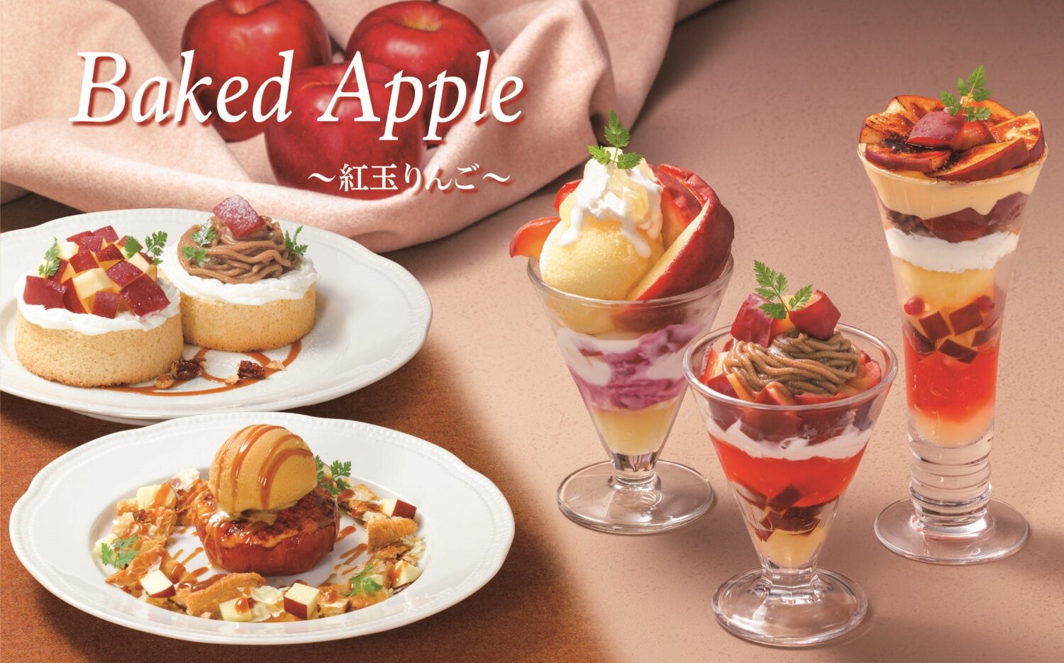 ロイヤルホスト『Baked Apple ～紅玉りんご～』